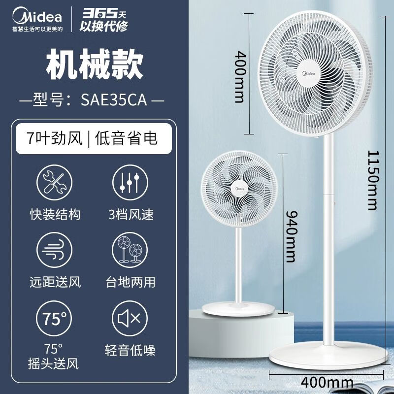 美的(Midea) 风扇家用落地扇16寸七叶大风力轻音摇头扇 FSA40UC高清大图