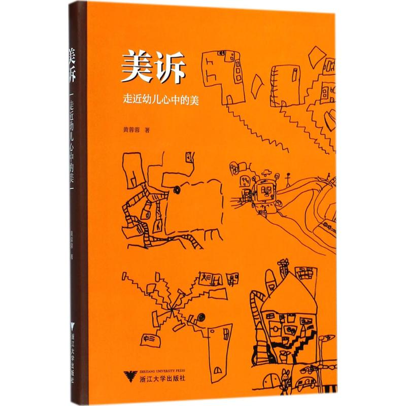 醉染图书美诉9787308176958高清大图