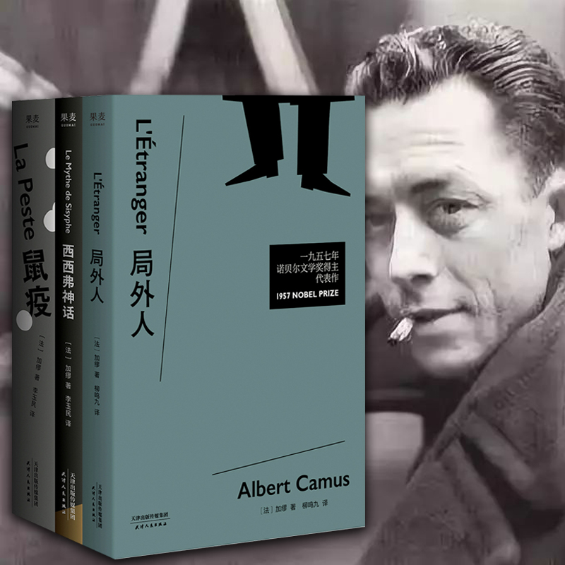 音像加缪作品集(3册)(法)阿尔贝·加缪(Albert Camus)