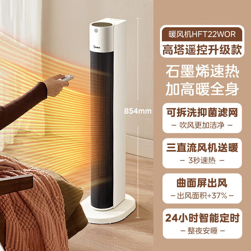 美的暖风机取暖器家用电暖器速热电暖风热风机客厅卧室加热塔式烤火炉 遥控款 HFT22WOR白色