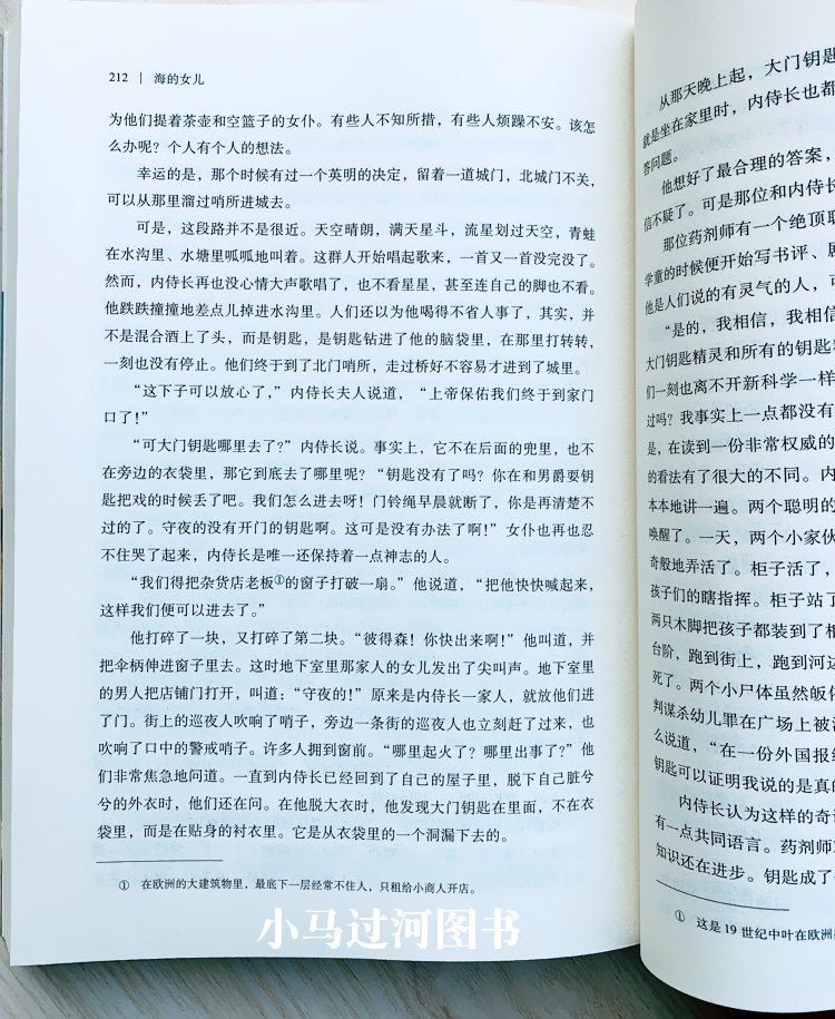 [正版]全新 海的女儿 煤炭工业出版社 世界文学名著 全译本 中文版 中高清大图