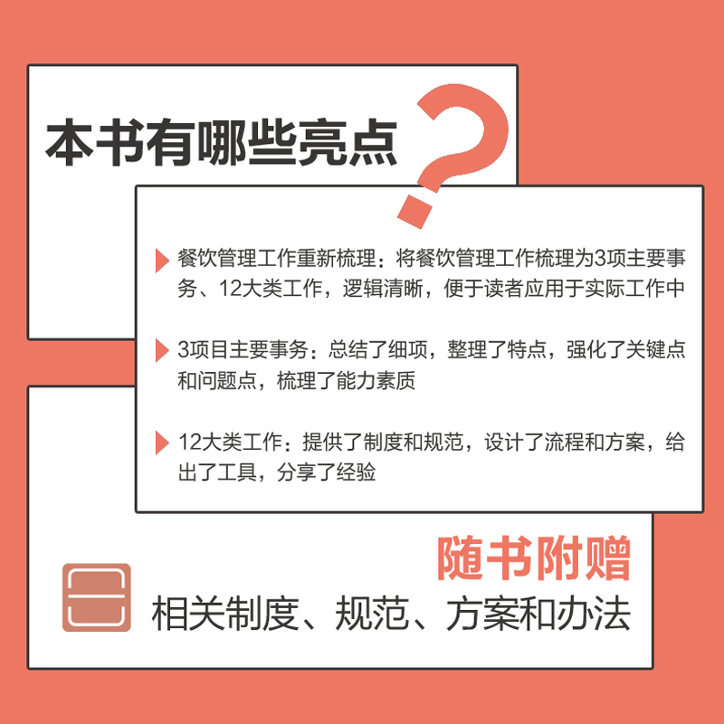 [正版]餐饮管理职位工作手册 餐饮经营书籍 创业生意开店运营 商业营销策略 酒店餐厅餐馆餐营业团队建设 互联网思维下的餐高清大图