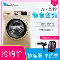 小天鹅（LittleSwan）TG90V61WDG洗衣机滚筒全自动9公斤变频家用大容量金色智能WiFi上排水