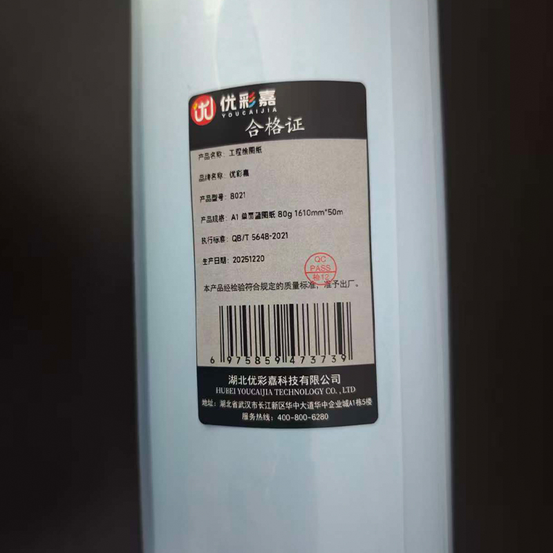 优彩嘉 工程绘图纸 A1 单面蓝图纸 80g 1610mm*50m 8021 卷高清大图