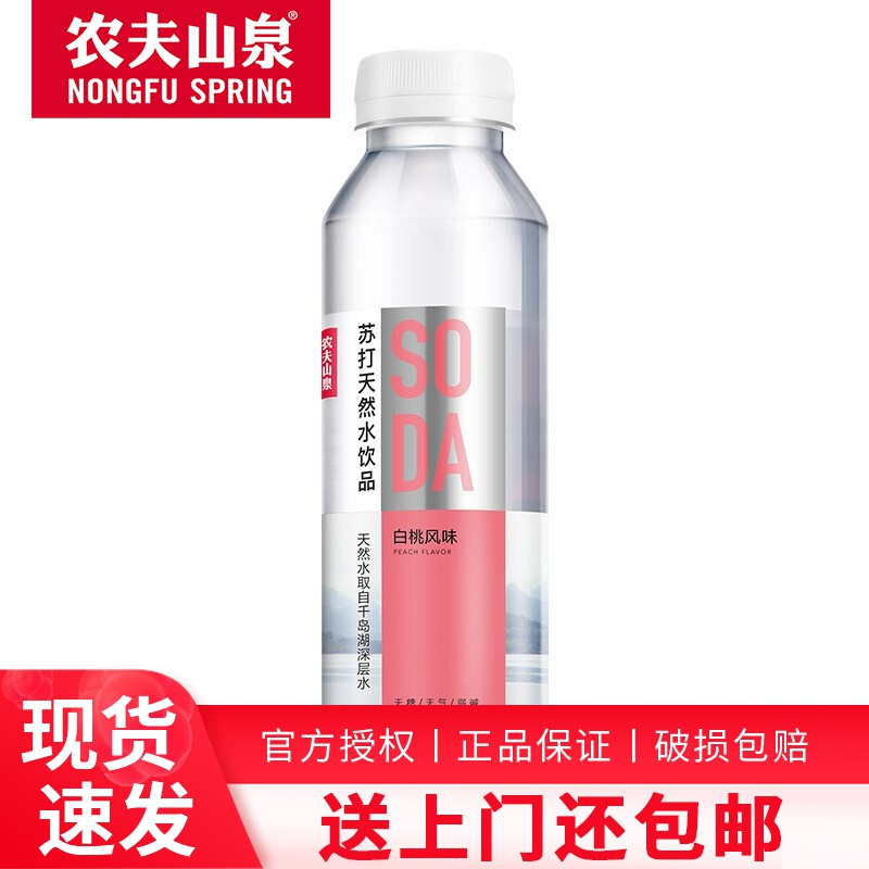 农夫山泉 苏打天然水饮品 白桃味 410ml*15瓶 整箱装 白桃口味410ml*15瓶