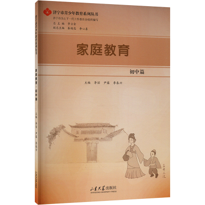 家庭教育.初中篇