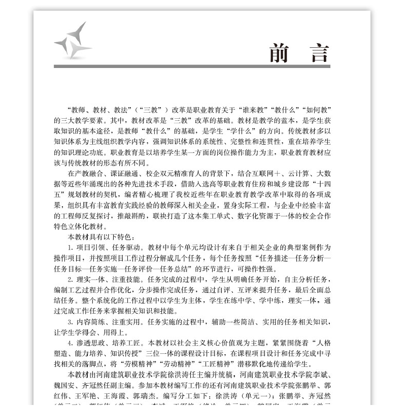 正版新书]建筑设备安装工程基本技能徐洪涛9787112278015高清大图