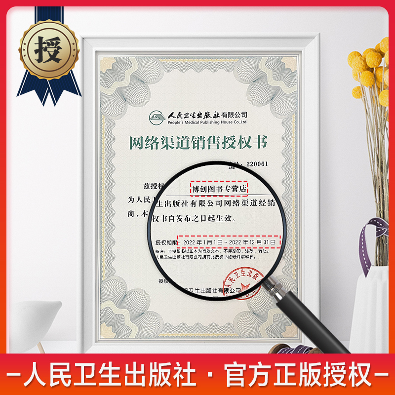 [友一个正版]版2022副高职称考试教材 中医骨伤科学 习题集练习题集题库正高副高副主任医师全国高级卫生专业技术资格考高清大图