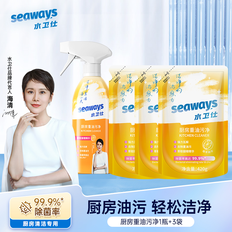 水卫仕厨房重油污净4件套装WD05 (厨房重油污净1瓶(喷头*1)+3袋)