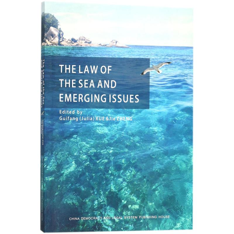 【M】海洋法前沿-9787516217610