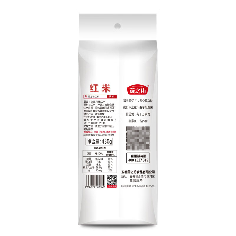 燕之月牙红米红糙米五谷粗粮米430g