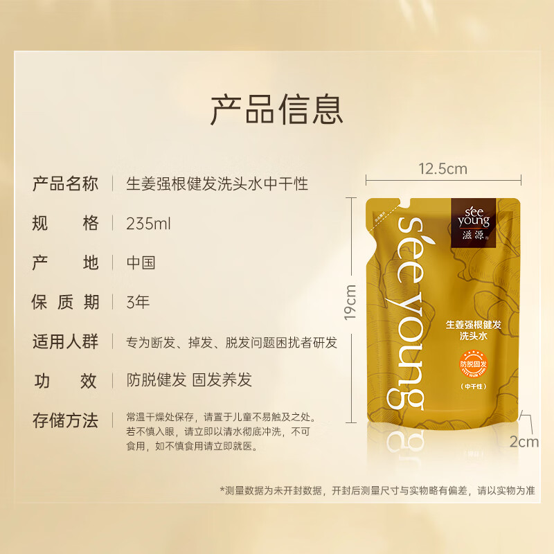 滋源(seeyoung)生姜洗头水育发无硅油强韧修护控油235ml/袋油性高清大图