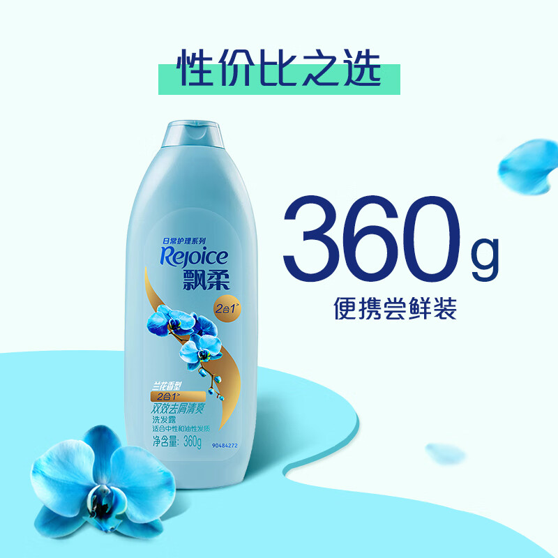 飘柔家庭护理兰花长效清爽去屑洗发露360ML洗头膏洗发水-适合中性和油性发质*3瓶装高清大图