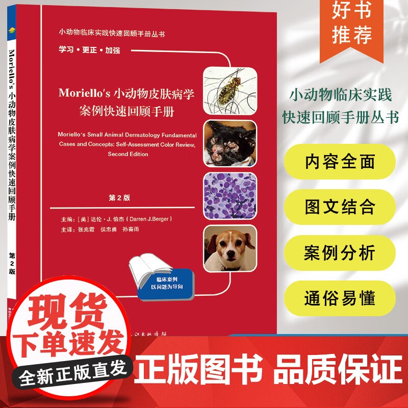 套装2本 小动物皮肤病学第7版+小动物皮肤病学案例快速回顾手册 第2版 9787559118912 978757062高清大图