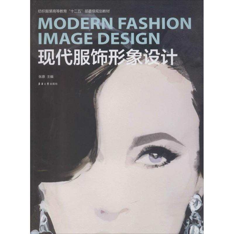 【M】现代服饰形象设计-9787566903594