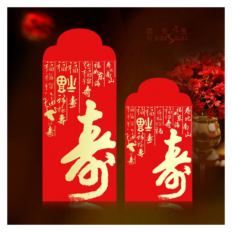 新年个性红包袋结婚创意大吉大利贺字利是封包|福寿安康 小号10个红包