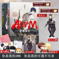 赠品多 awm绝地求生全套上下全2册 漫漫何其多作品 青春文学小说 AWM绝地求生(上下2册)