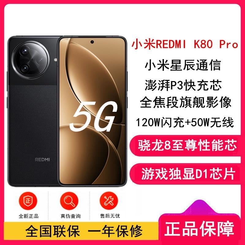 [全新]小米REDMI K80 Pro 玄夜黑 16GB+1TB 骁龙8至尊芯 2K新国屏 120W 红米K80 Pro高清大图