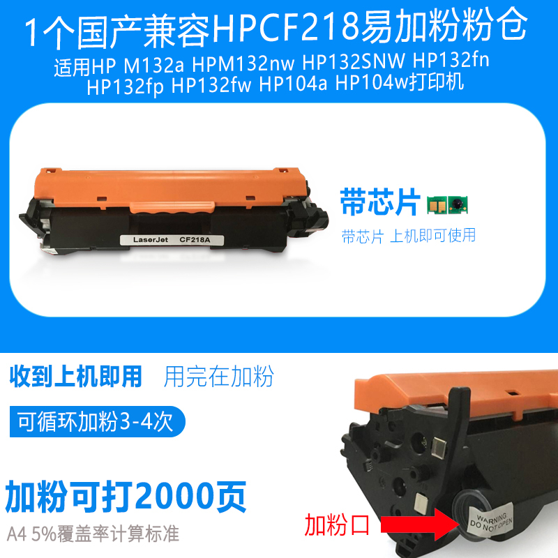 兼容惠普HPCF218易加粉粉仓墨盒HP M132a/M132nw/132SNW/132fn/HP132fp/132fw