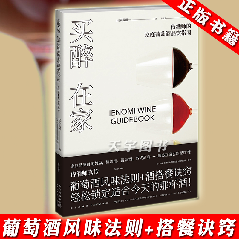 自然酒 [正版] 葡萄酒系列套装4册 葡萄酒品鉴一本就够买醉在家品饮指南生活提案 选酒诀窍入门品鉴用餐礼仪知识储藏方式佐高清大图