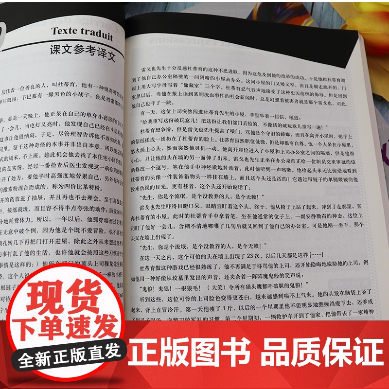 法语教材法国语言与文化学生用书+法国语言与文化教学辅导参考书2本套装童佩智编著高等学校法语专业大学法语教材书籍高清大图