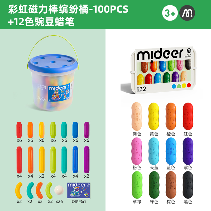 弥鹿彩虹百变磁力棒儿童积木生日礼物益智玩具女男磁力片2724 【进阶套装】100件+12色豌豆蜡笔