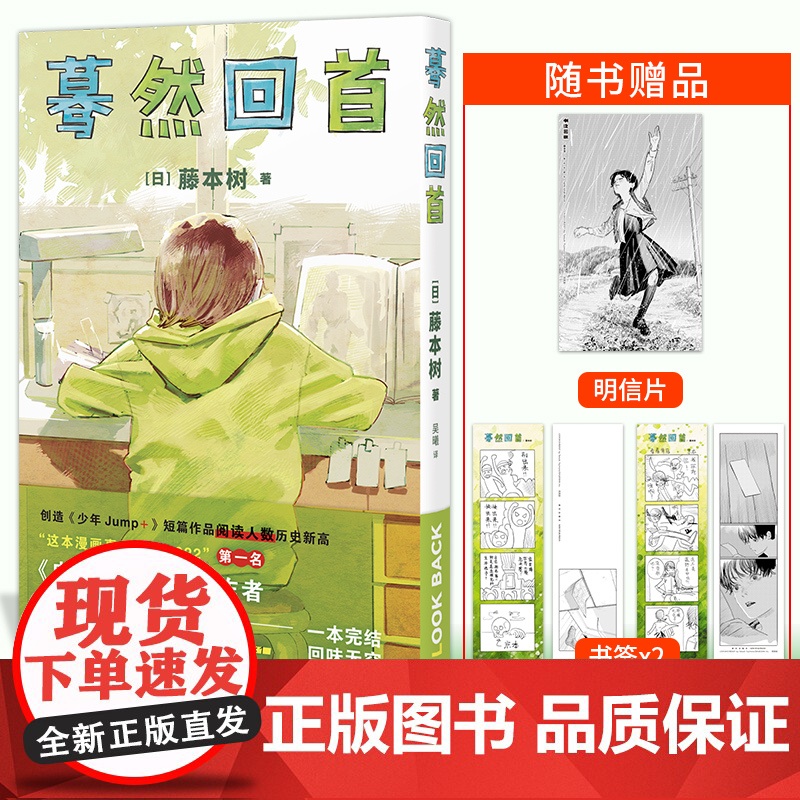 [赠明信片+书签x2]蓦然回首 藤本树著原名LookBack简体中文继电锯人少年炎拳jump+短篇暮然回首漫画书籍 新星高清大图