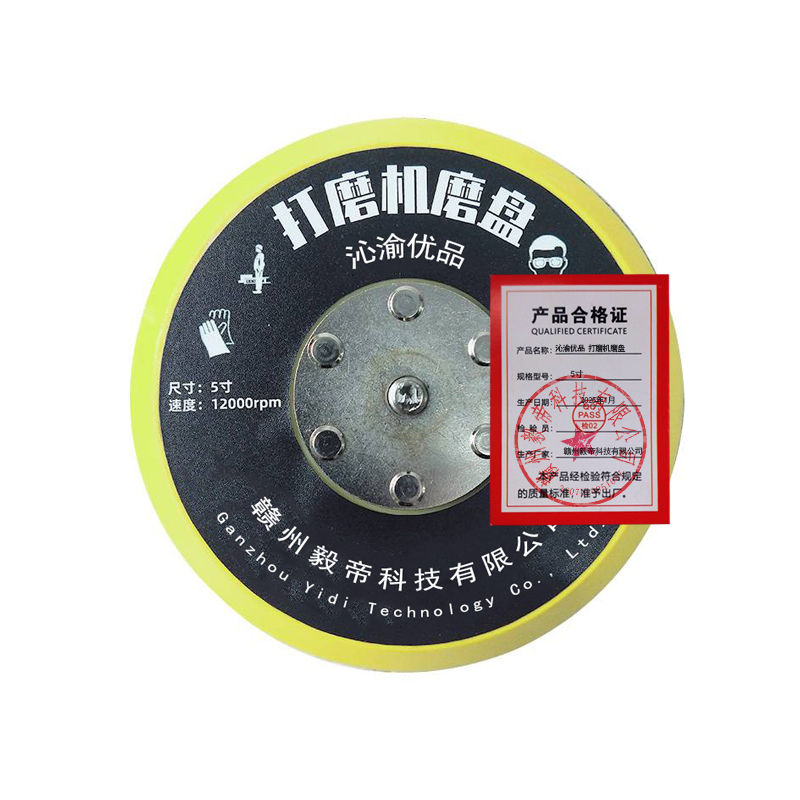 沁渝优品 打磨机磨盘 5寸/个高清大图