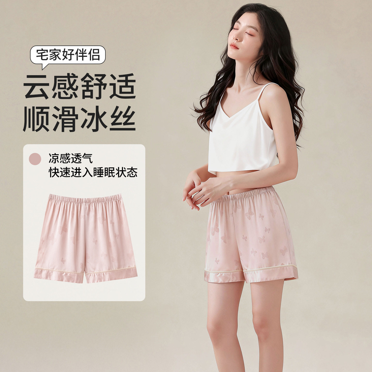冰雪丝睡裤女夏单独短裤新款高级感蝴蝶春秋天家居服宽松可外穿_812882