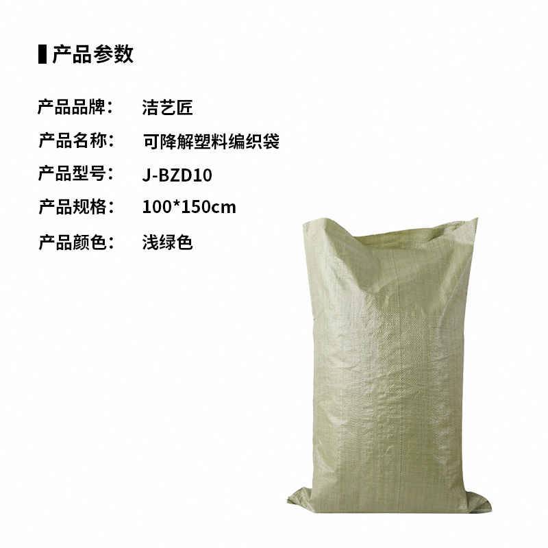 洁艺匠 J-BZD10 塑料编织袋 100*150cm (计价单位:个)浅绿色高清大图