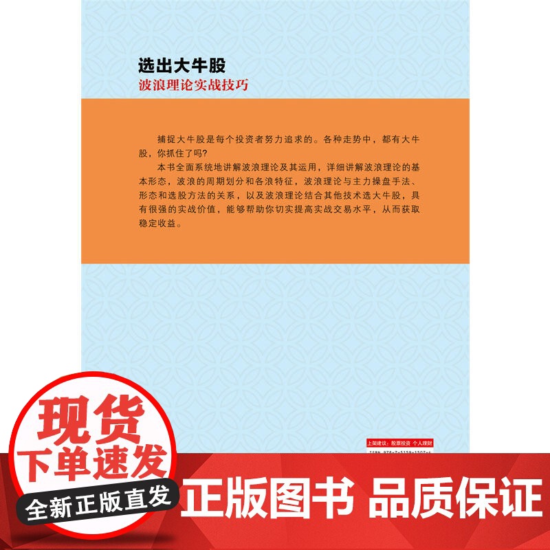 选出大牛股——波浪理论实战技巧(理财学院 戈岩实战操盘系列)高清大图