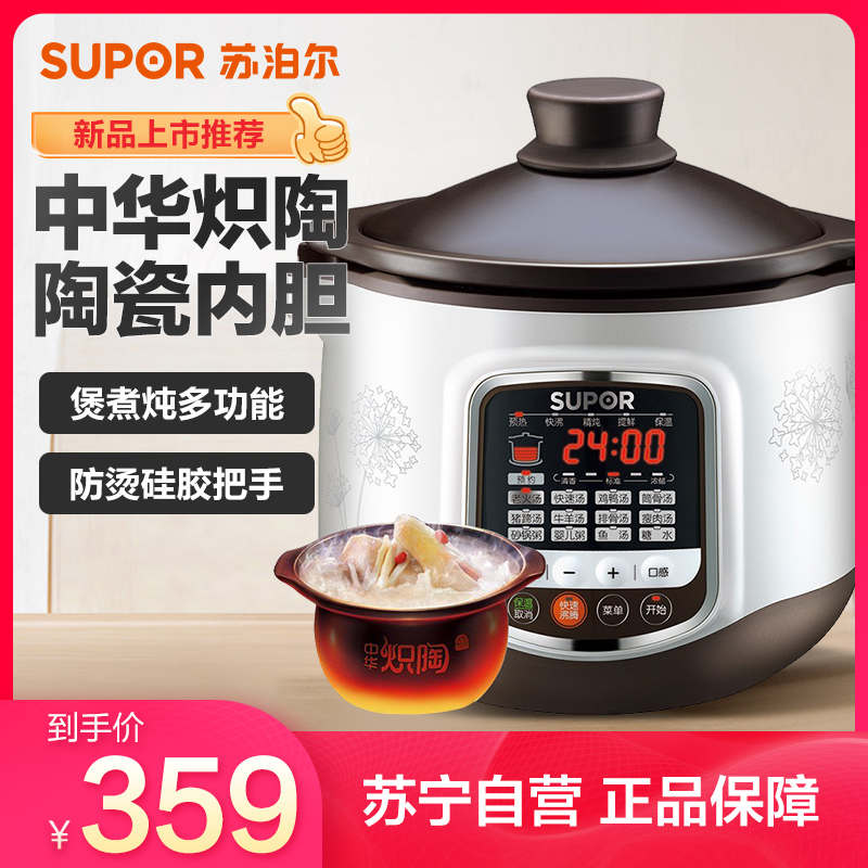 苏泊尔(SUPOR)电炖锅 电炖盅 煲汤锅 煮粥锅 5L耐高温中华炽陶内胆 DG50YC8-70