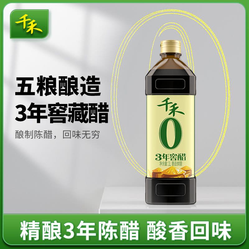千禾3年窖醋1L/瓶 五粮酿造食用老陈醋凉拌菜蘸料家用调味图片