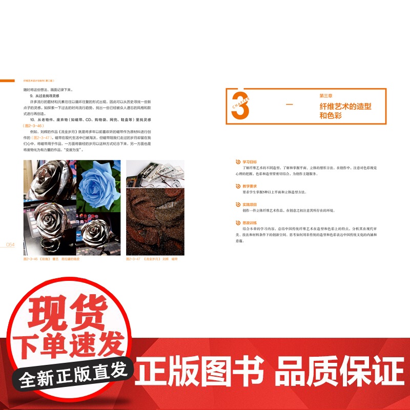 教材-纤维艺术设计与制作(第二版)2025年3月印2版1印次9787518452354高等院校艺术设计专业精品系列教材纤高清大图