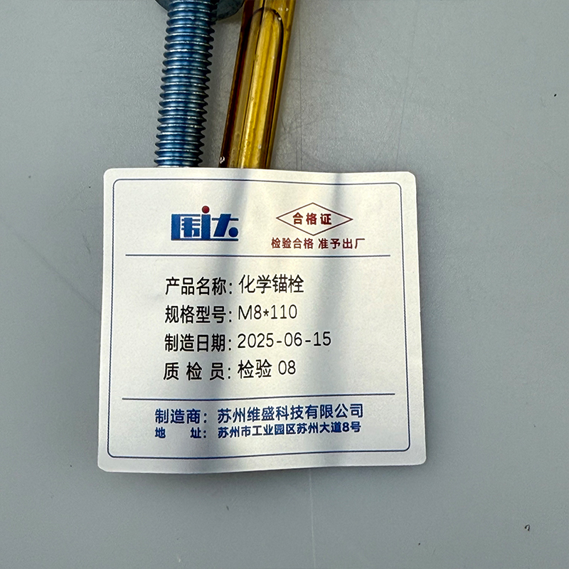 围达 化学锚栓 M8*110 套高清大图