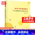【正版】如何当好教研组长：中小教研组长专业素养与行动（万千教中研