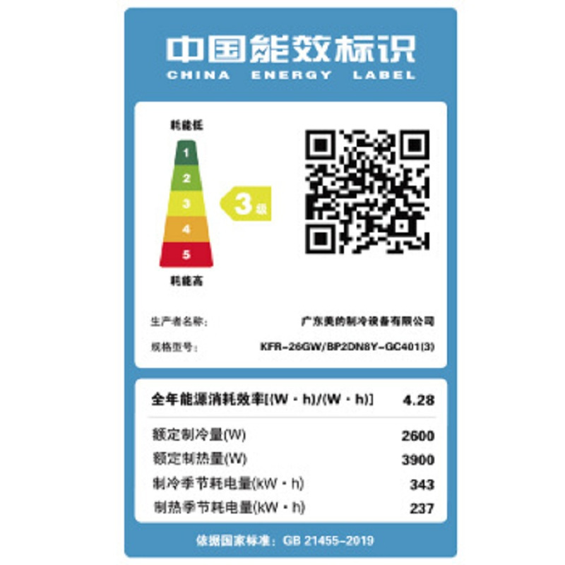 美的(Midea)新能效 KFR-26GW/BP2DN8Y-GC401(3) 大1匹 变频3级 空调挂机(XF)