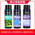 鱼缸稳定剂水质清澈剂观赏鱼净化液体稳定剂非药水净水剂 默认尺寸 水质护理常备套餐2
