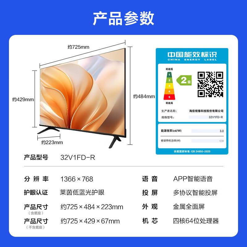 32英寸Vidda R32 二级能效 智能护眼金属全面屏游戏液晶电视32V1FD-R高清大图