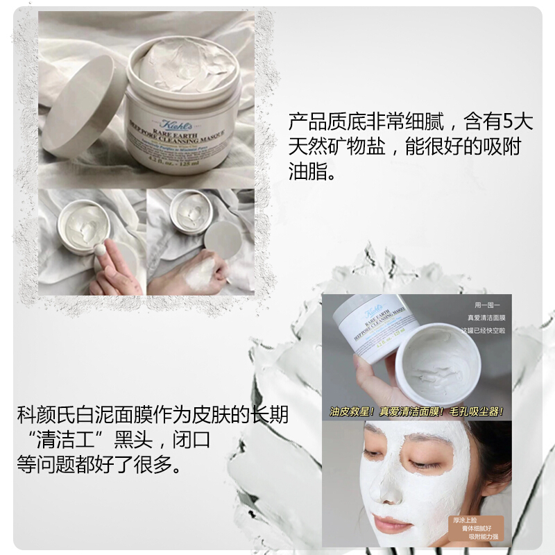 科颜氏(Kiehl’s)白泥清洁面膜 去黑头 深层清洁 去粉刺闭口 收缩毛孔 改善痘肌 男女白泥清洁面膜125ml高清大图
