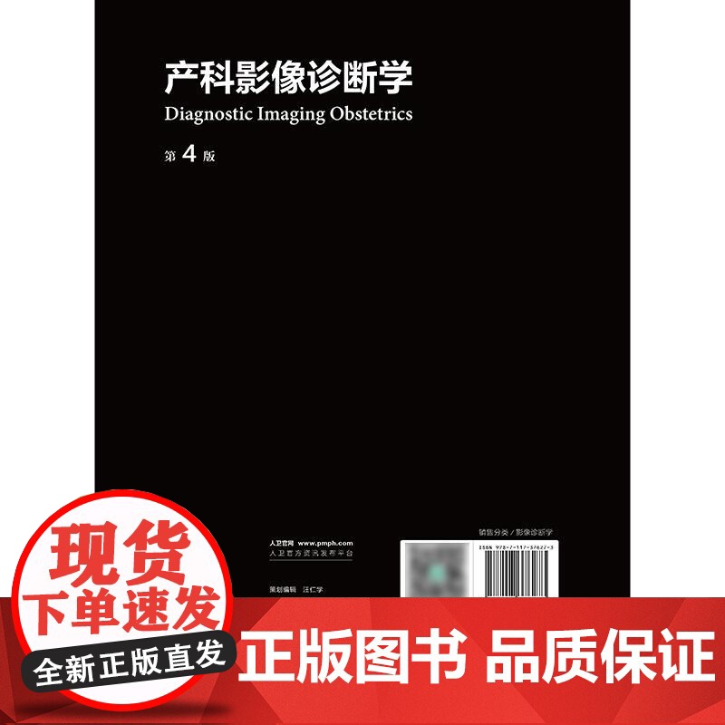 产科影像诊断学,第4版高清大图