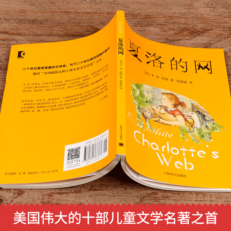 [全2册]夏洛的网+窗边的小豆豆 [正版]夏洛的网三年级必读课外书老师非注音版小学生四五年级8-9-12岁儿童阅读书目窗