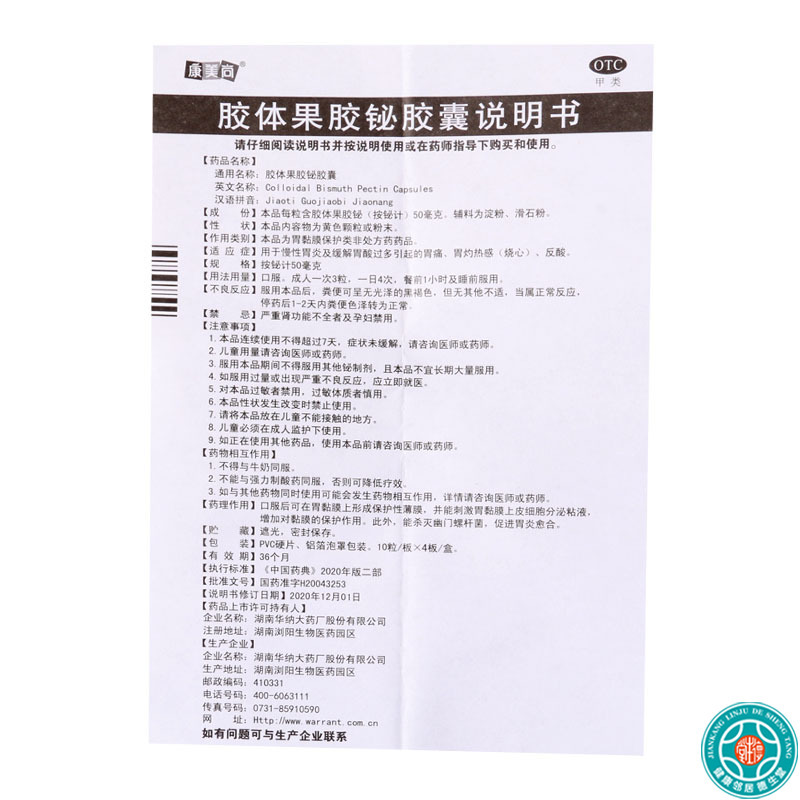 康美尚胶体果胶铋胶囊40粒/盒慢性胃炎胃酸胃痛烧心