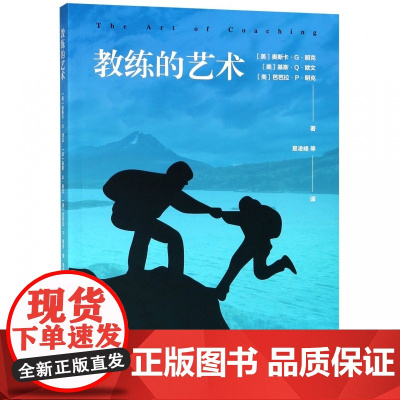 教练的艺术