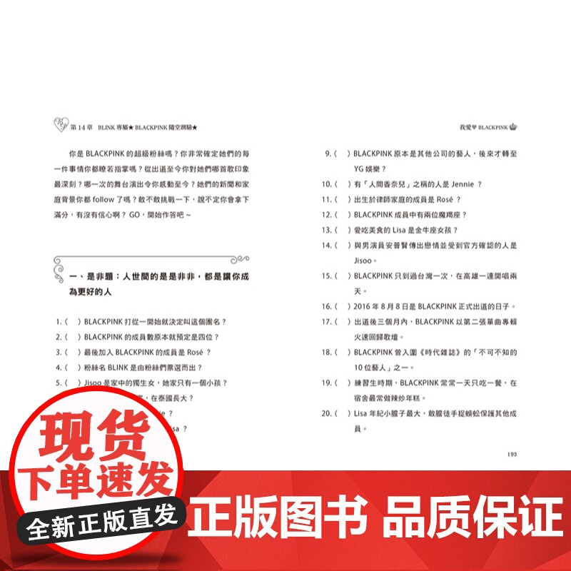 我爱BLACKPINK :从怪物新人到世界冠军女团的成长史 爱偶像 MissBanana 大风文创高清大图