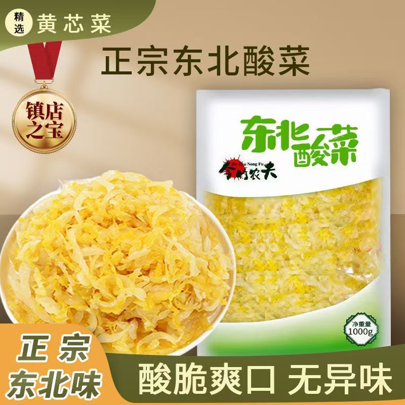 今竹农夫 东北酸菜酸白菜翠花东北酸菜500g*2