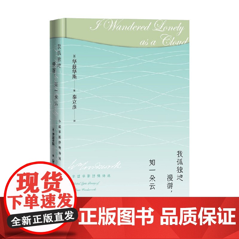 我孤独地漫游 如一朵云 华兹华斯等 著 文学高清大图