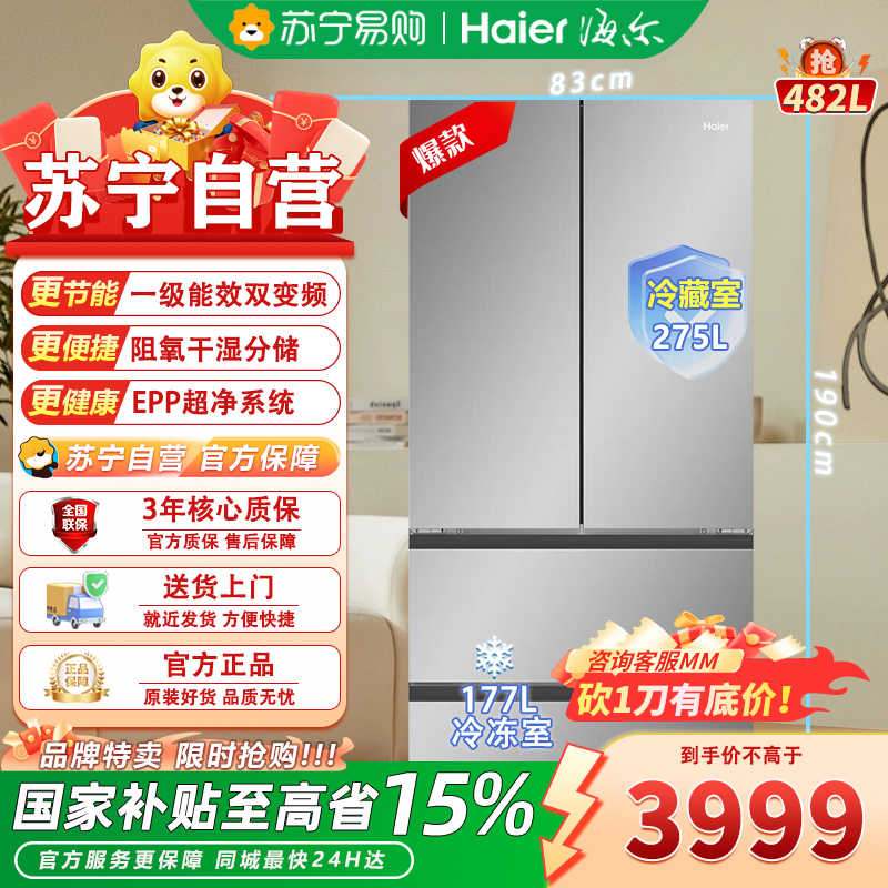 海尔多门冰箱BCD-482WGHFDB9SNU1 482升风冷无霜 1级能效 电脑控温 独嵌两用 冰河银玻璃面板有屏显示