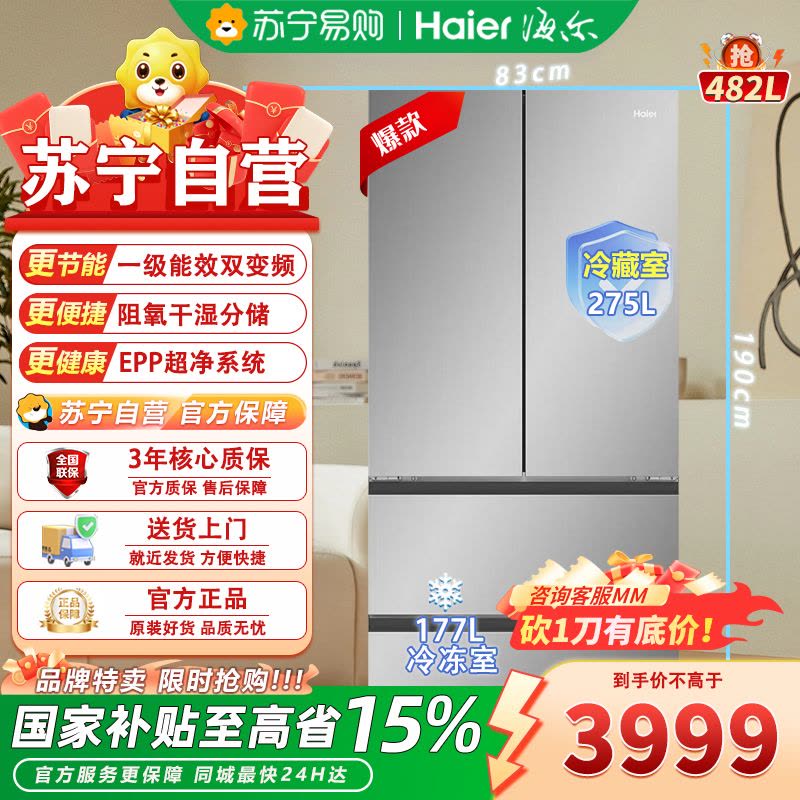 海尔多门冰箱BCD-482WGHFDB9SNU1 482升风冷无霜 1级能效 电脑控温 独嵌两用 冰河银玻璃面板有屏显示图片