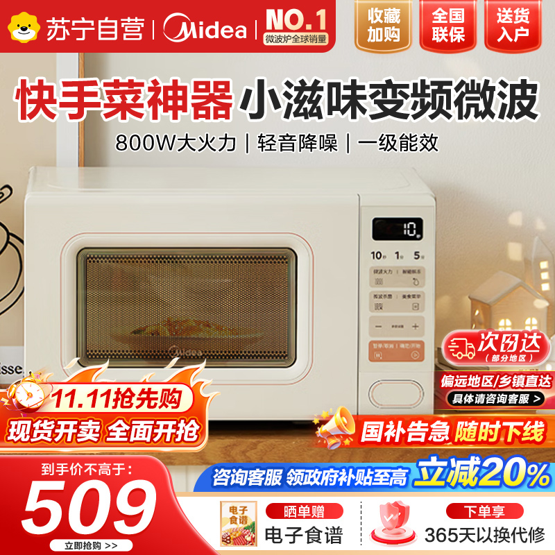 美的(Midea)小滋味系列微波炉 变频 20L家用小型奶油风百搭复古转盘式 一级能效低频轻音M2H2